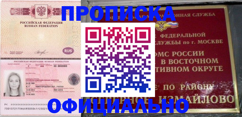 прописка регистрация в Урус-Мартане